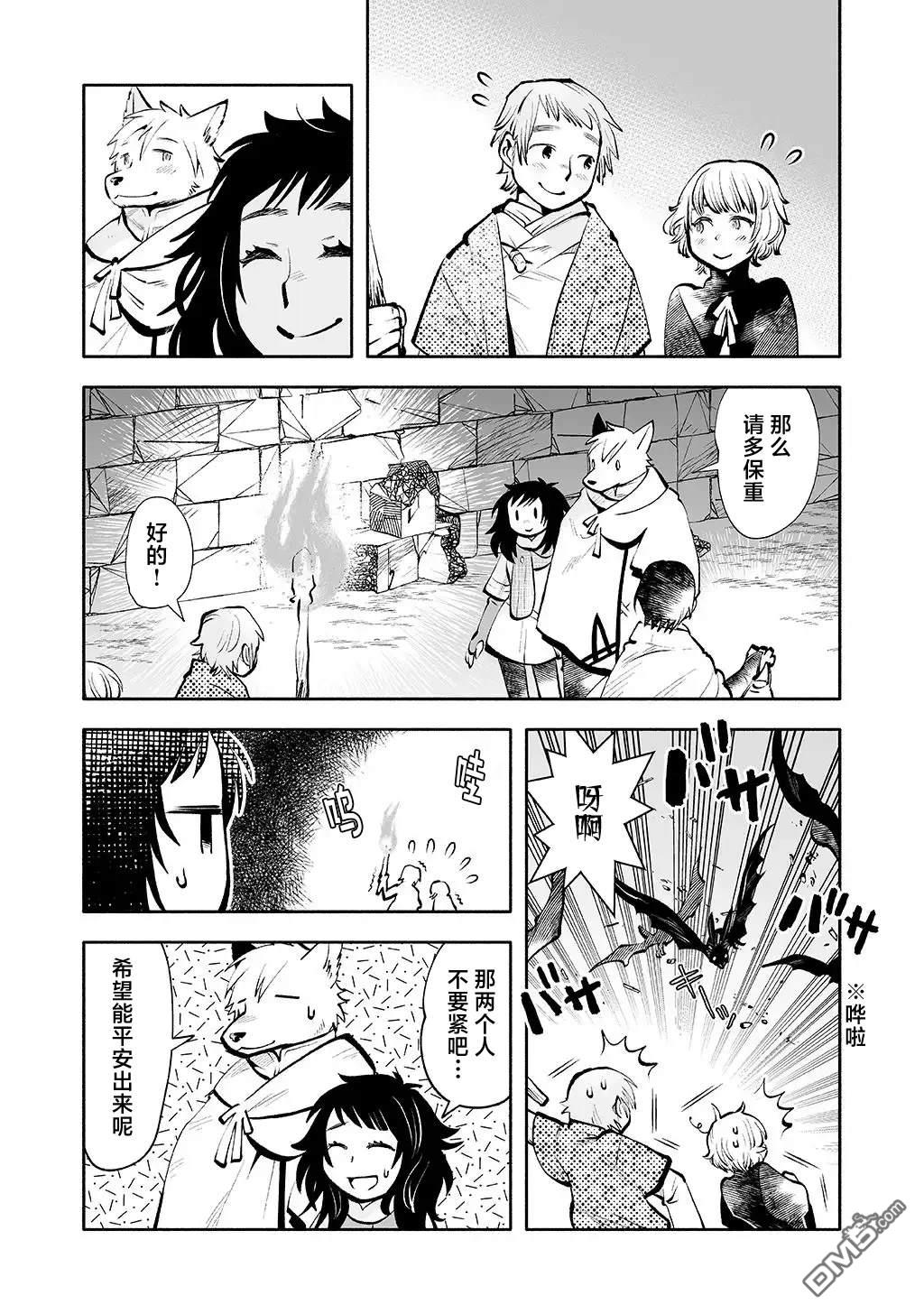 地下城婚姻面談奇遇 - 第6話 - 1