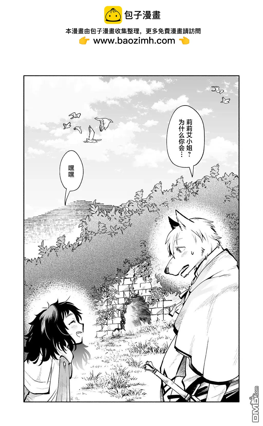 地下城婚姻面談奇遇 - 第6話 - 2