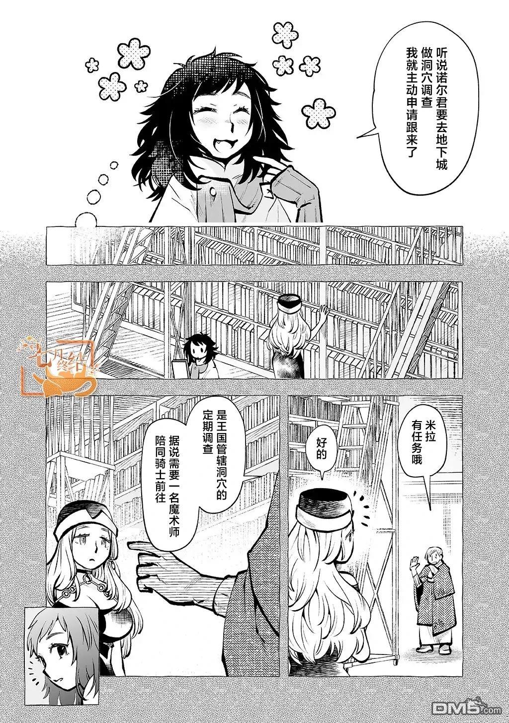 地下城婚姻面談奇遇 - 第6話 - 3