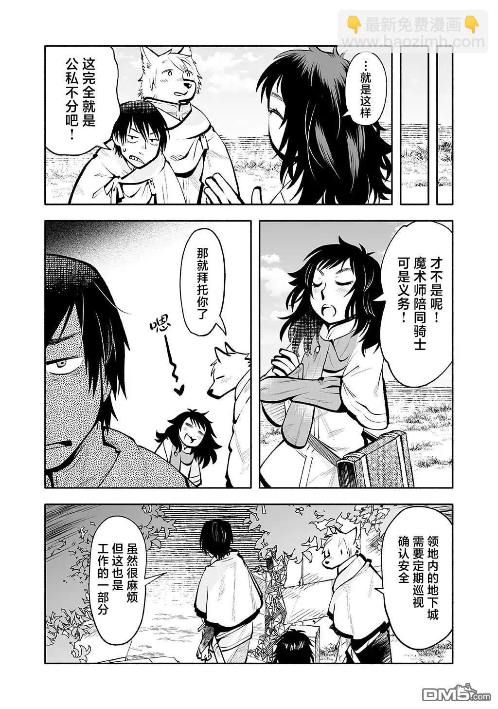 地下城婚姻面談奇遇 - 第6話 - 5