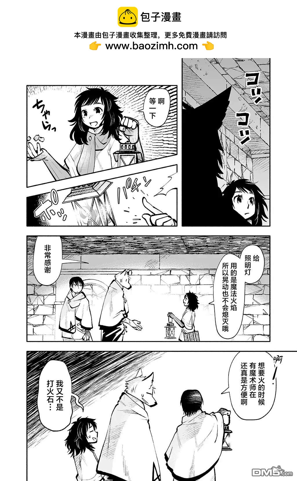 地下城婚姻面談奇遇 - 第6話 - 1