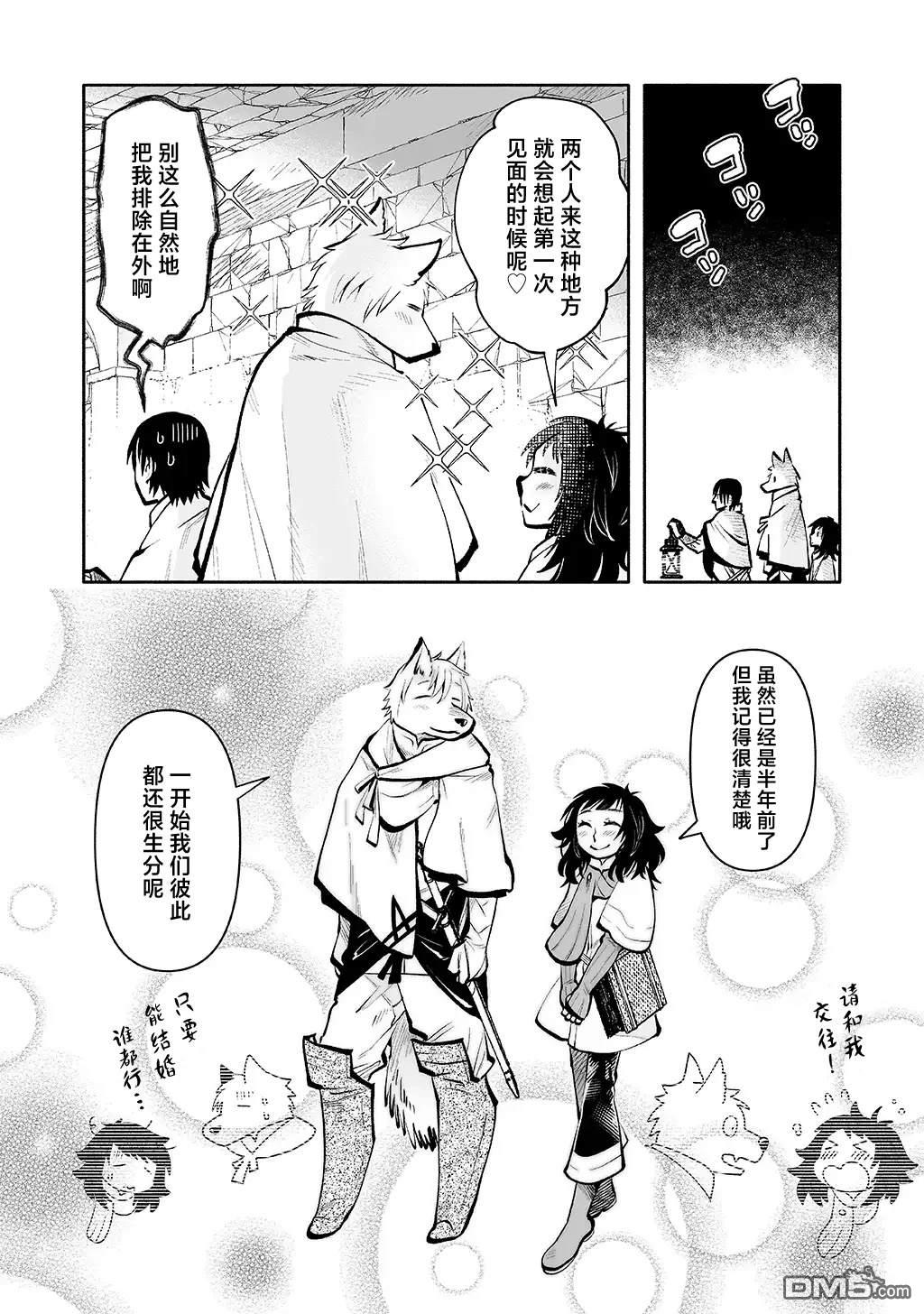地下城婚姻面談奇遇 - 第6話 - 2
