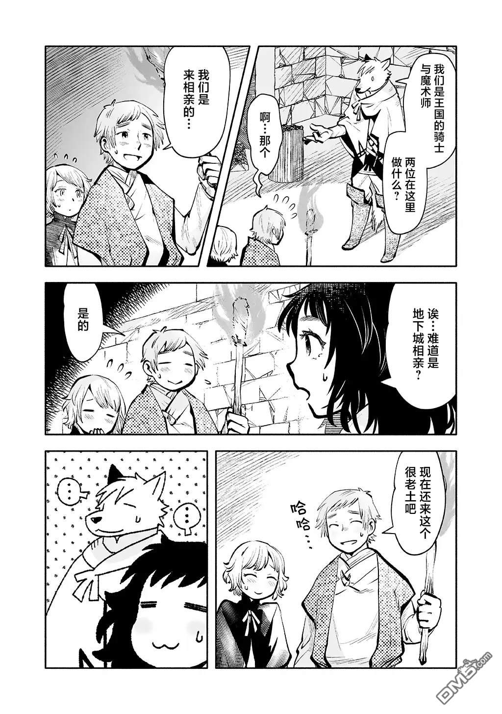 地下城婚姻面談奇遇 - 第6話 - 4