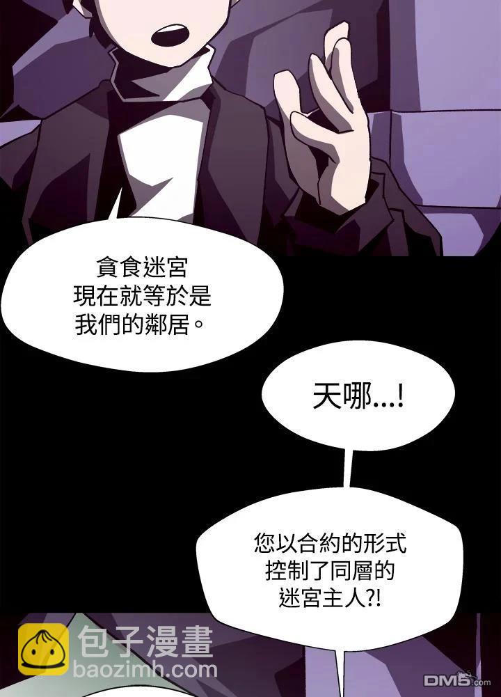 地下城見聞錄 - 第41話(1/2) - 3