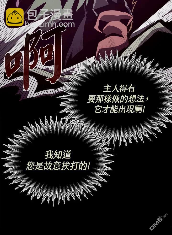 地下城見聞錄 - 第47話(1/3) - 3