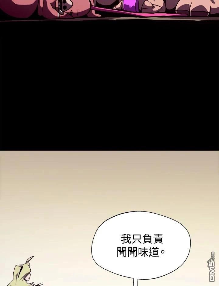地下城見聞錄 - 第47話(1/3) - 3