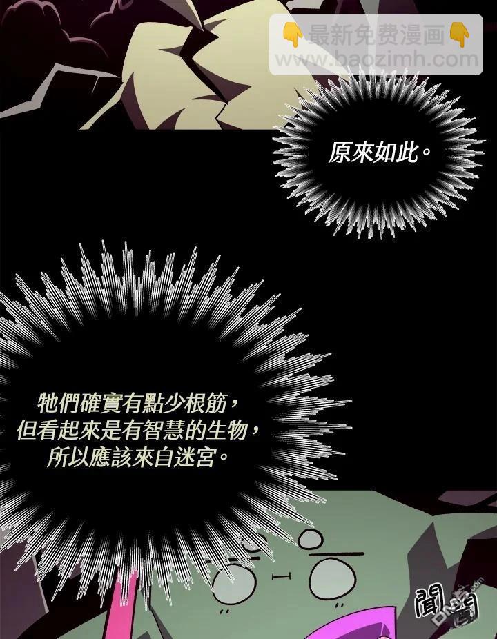 地下城見聞錄 - 第47話(1/3) - 6