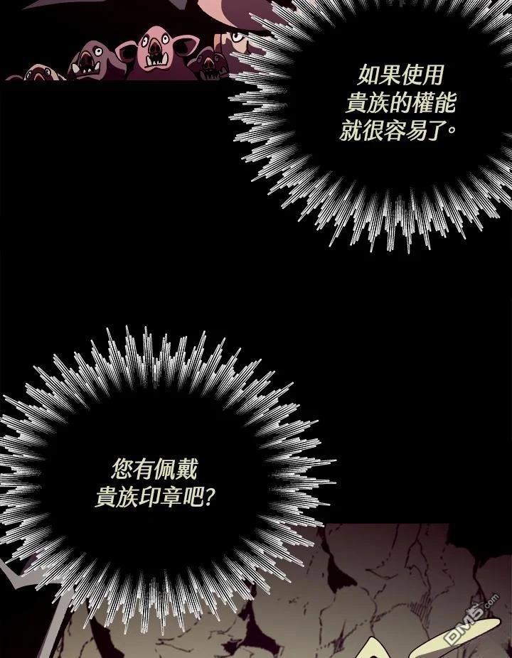 地下城見聞錄 - 第47話(1/3) - 1