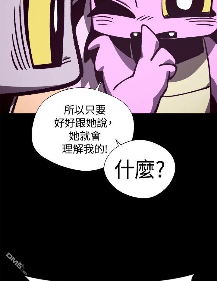 地下城見聞錄 - 第75話(1/3) - 1