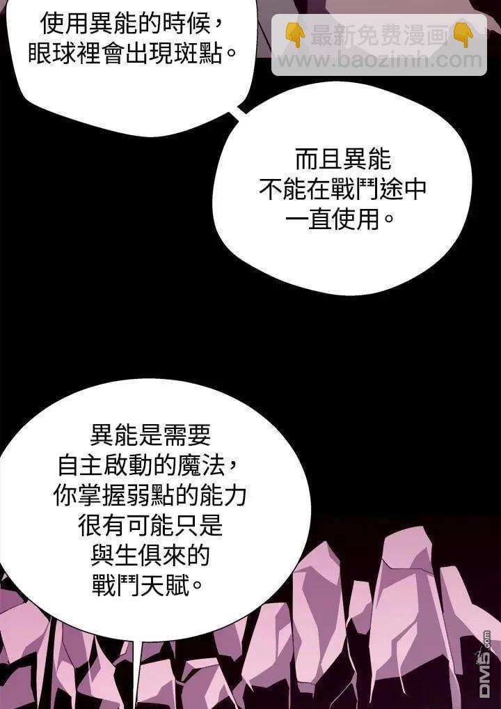 地下城見聞錄 - 第80話(1/3) - 5