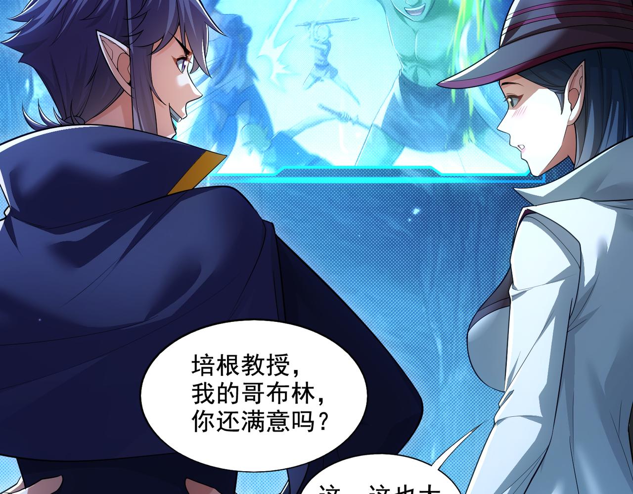 第24章：做戏做全套(1/3)-第24话