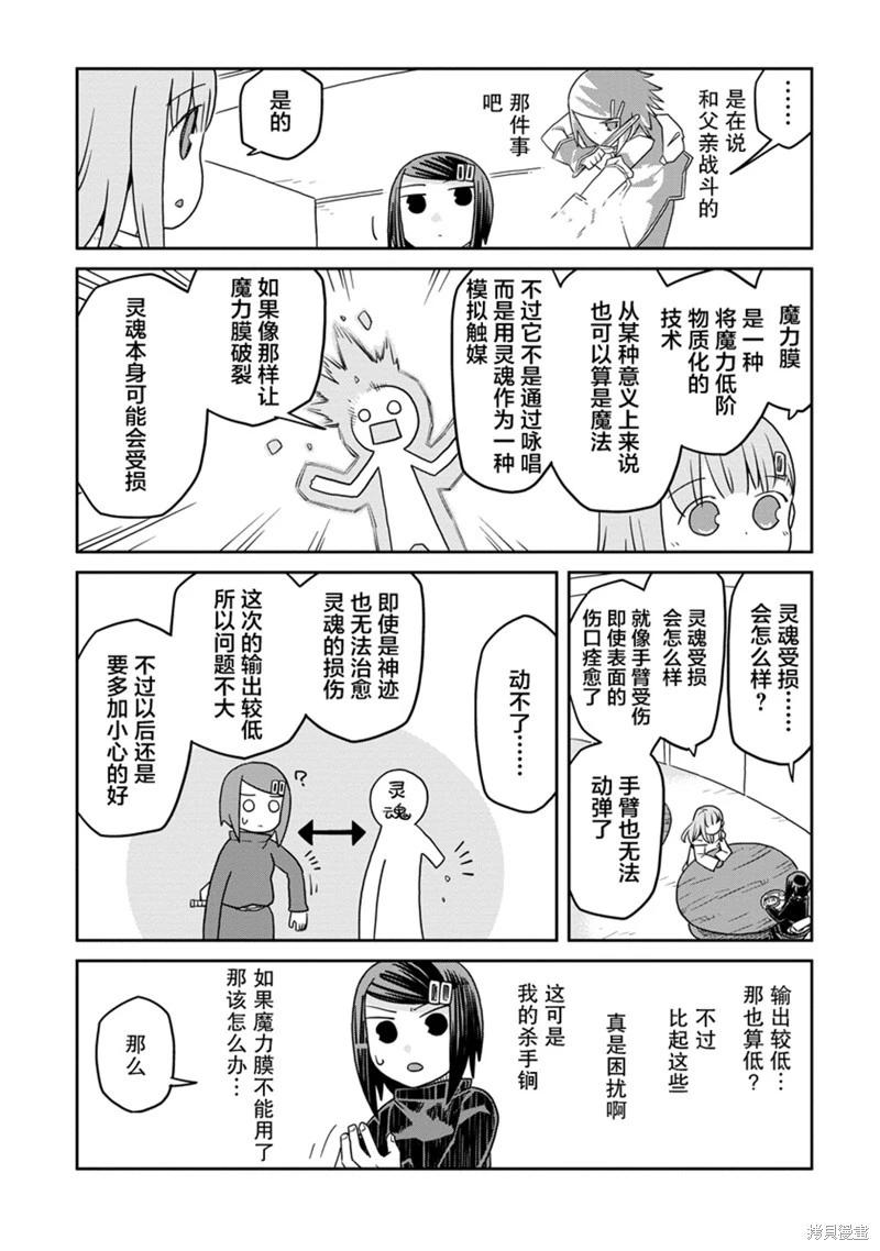 地下城裡的人們 - 第38話 - 2