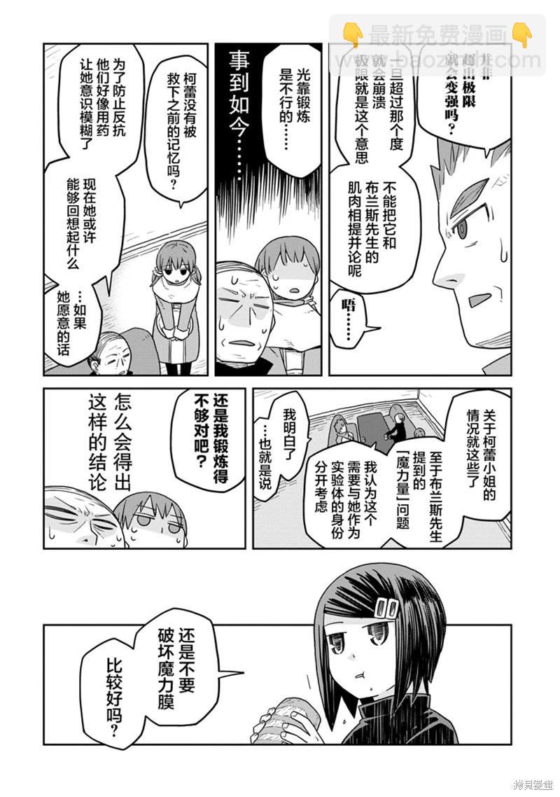 地下城裡的人們 - 第38話 - 1