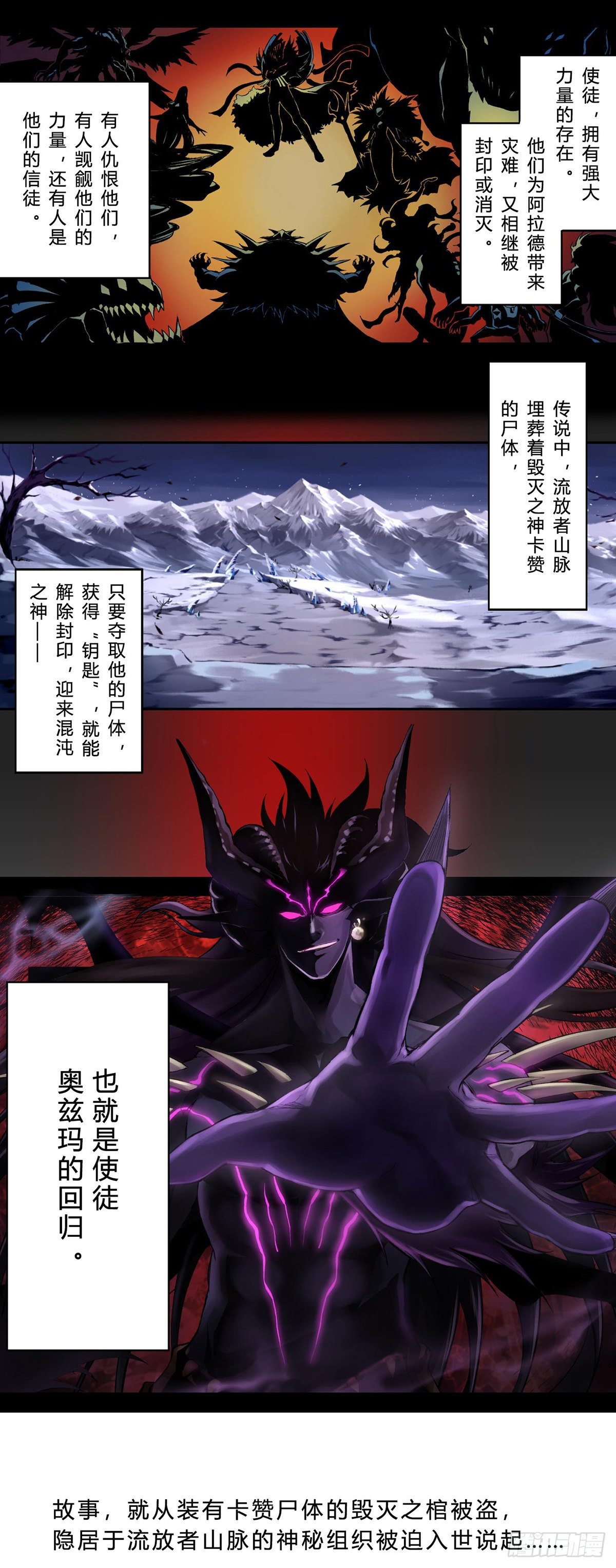 流放者山脉的意外来客-第2话