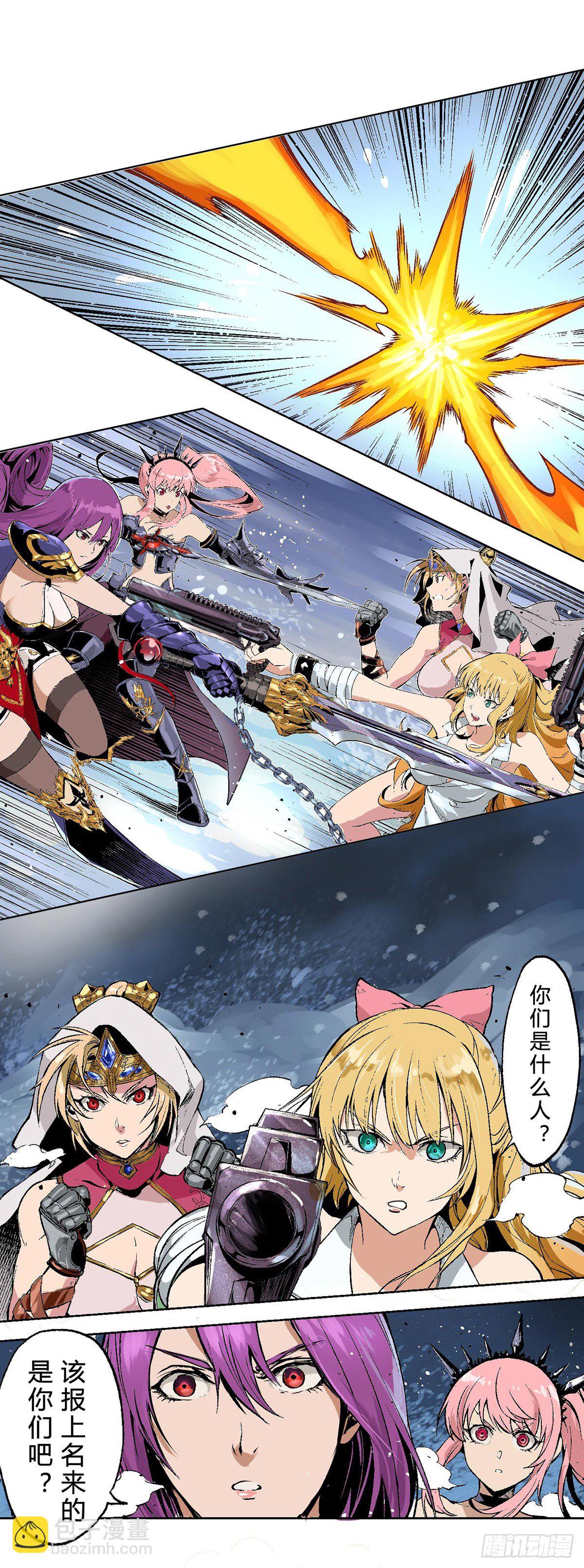 流放者山脉的意外来客-第2话