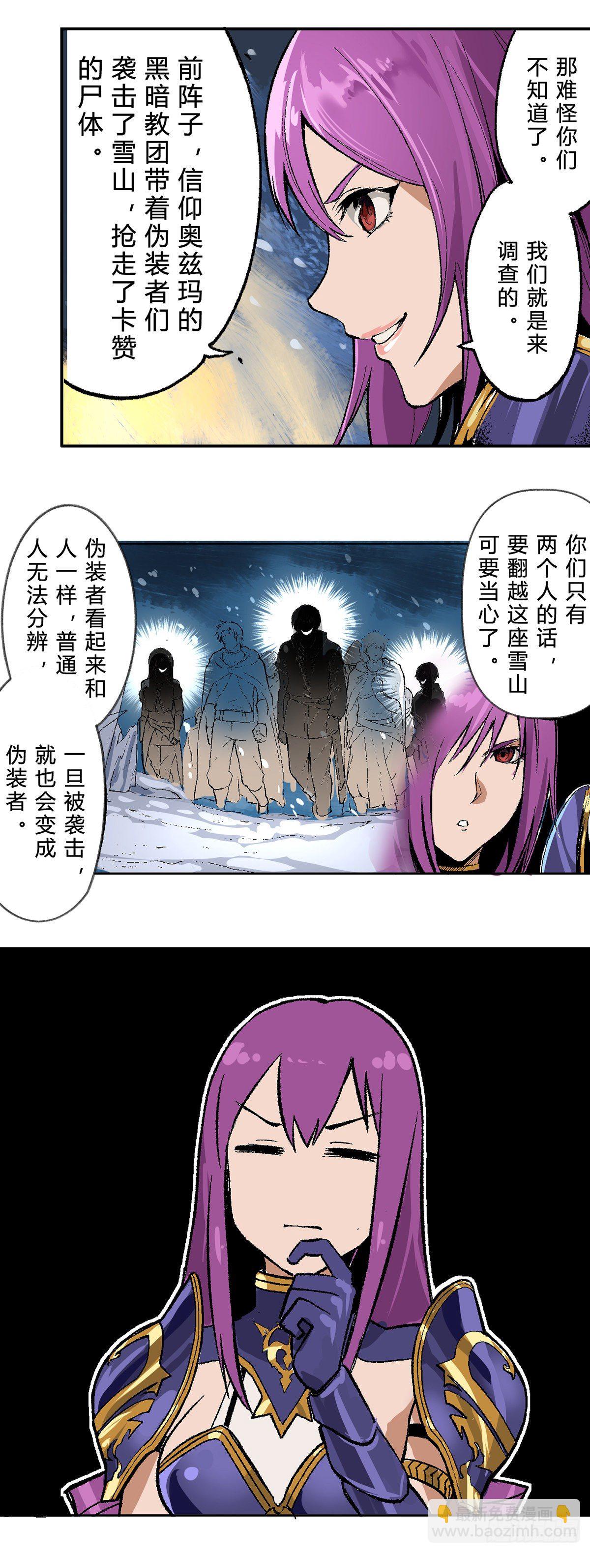 流放者山脉的意外来客-第2话