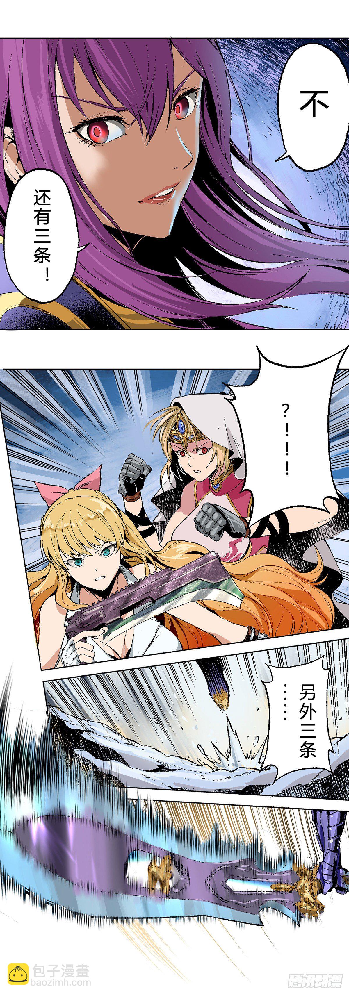 流放者山脉的意外来客-第2话