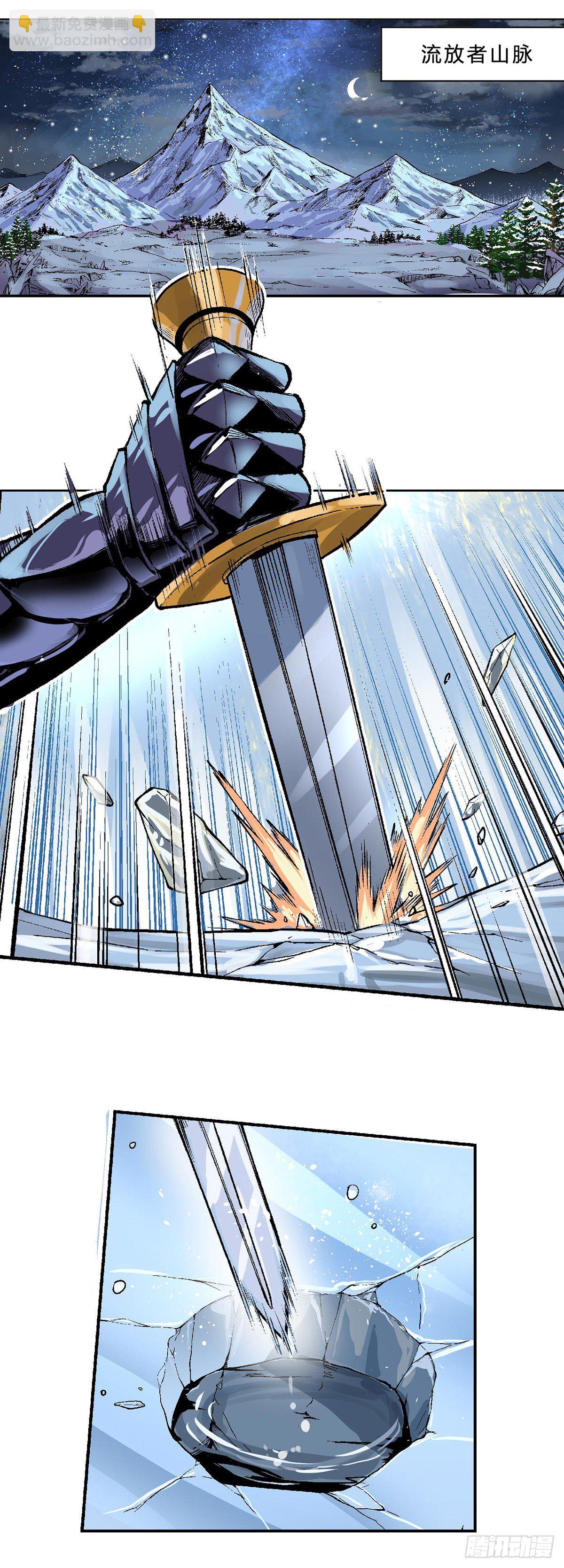 流放者山脉的意外来客-第2话