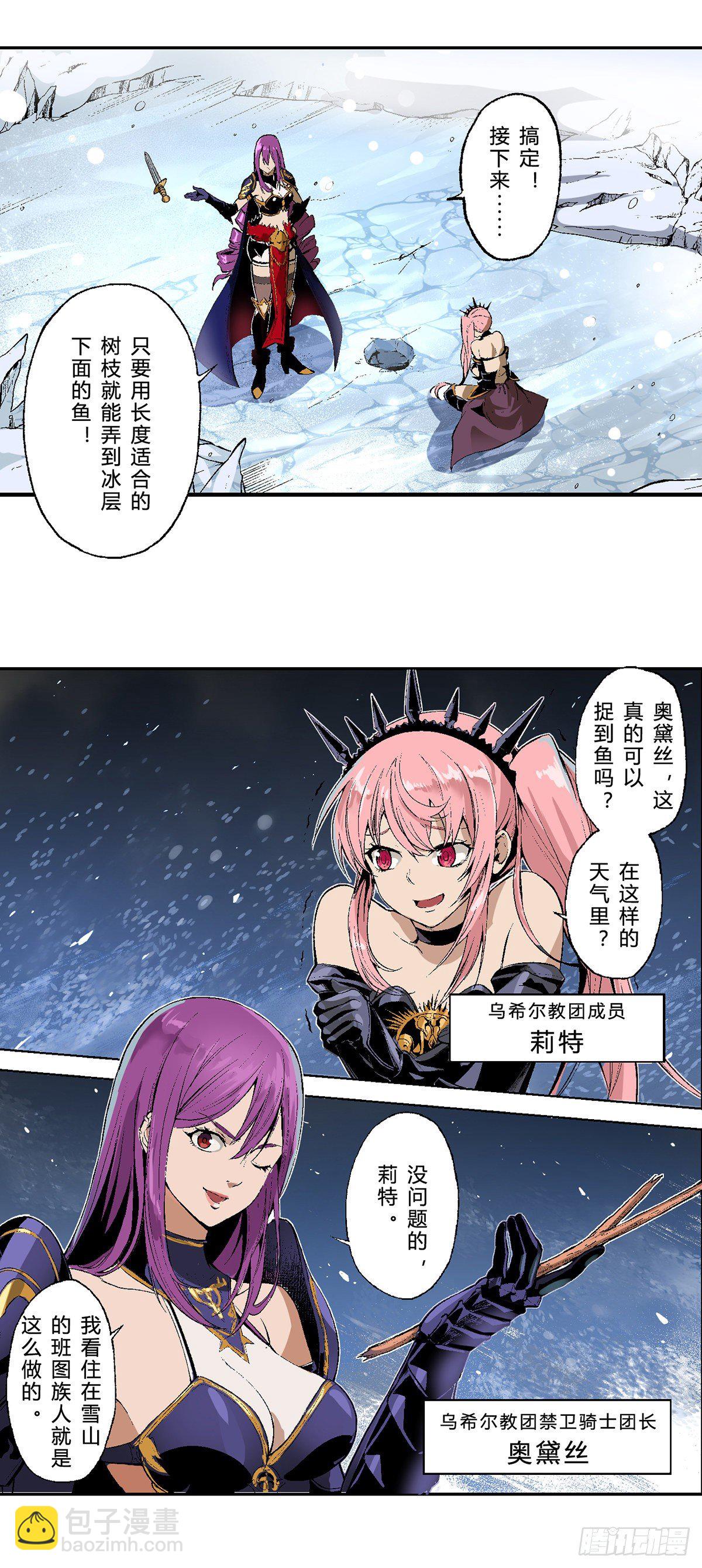 流放者山脉的意外来客-第2话