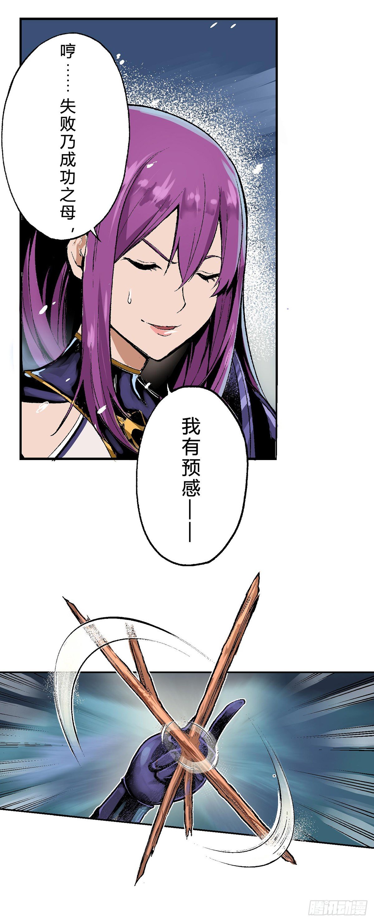 流放者山脉的意外来客-第2话