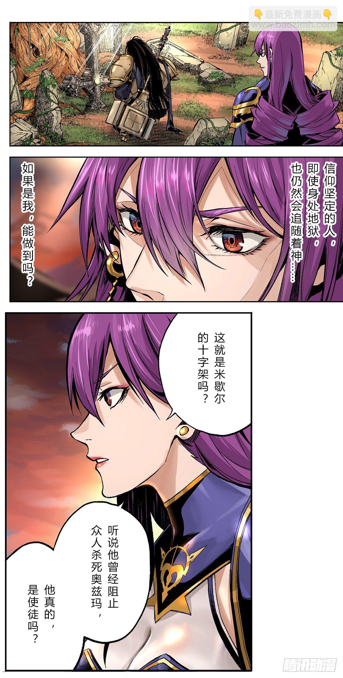 朝圣！米歇尔的庇佑-第26话