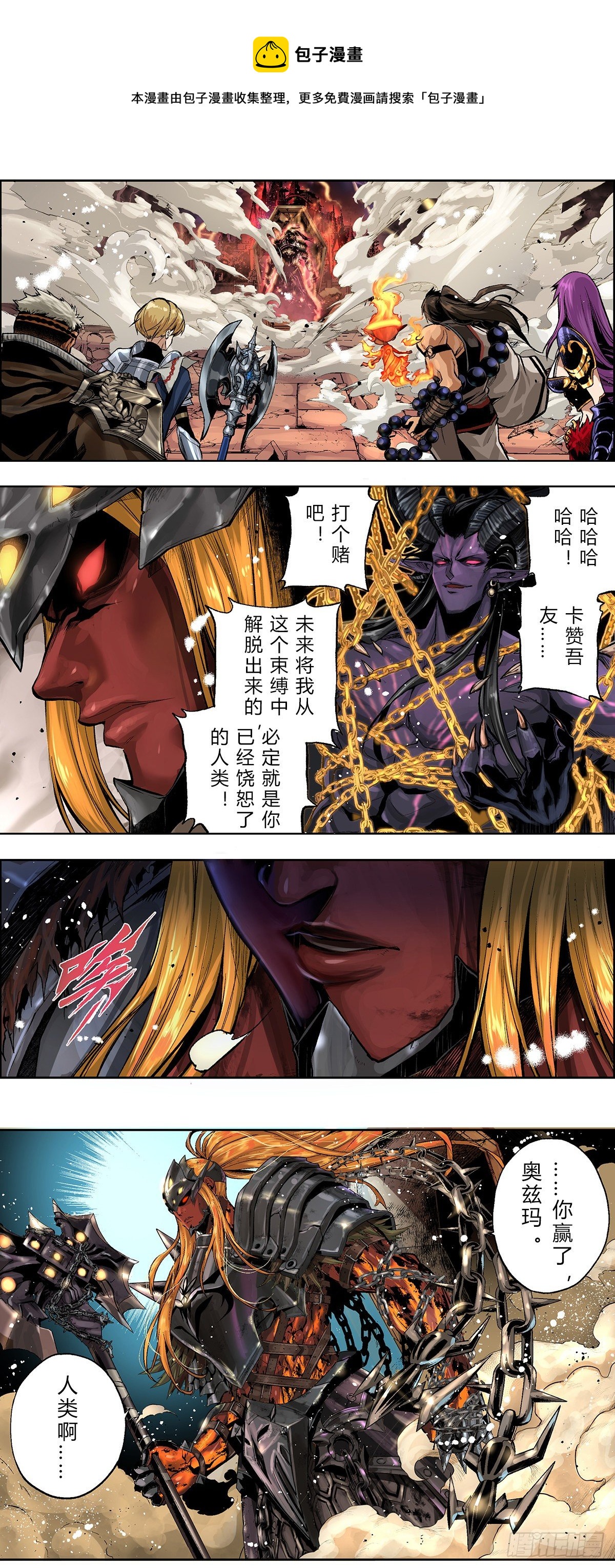 毁灭之神卡赞降临-第36话