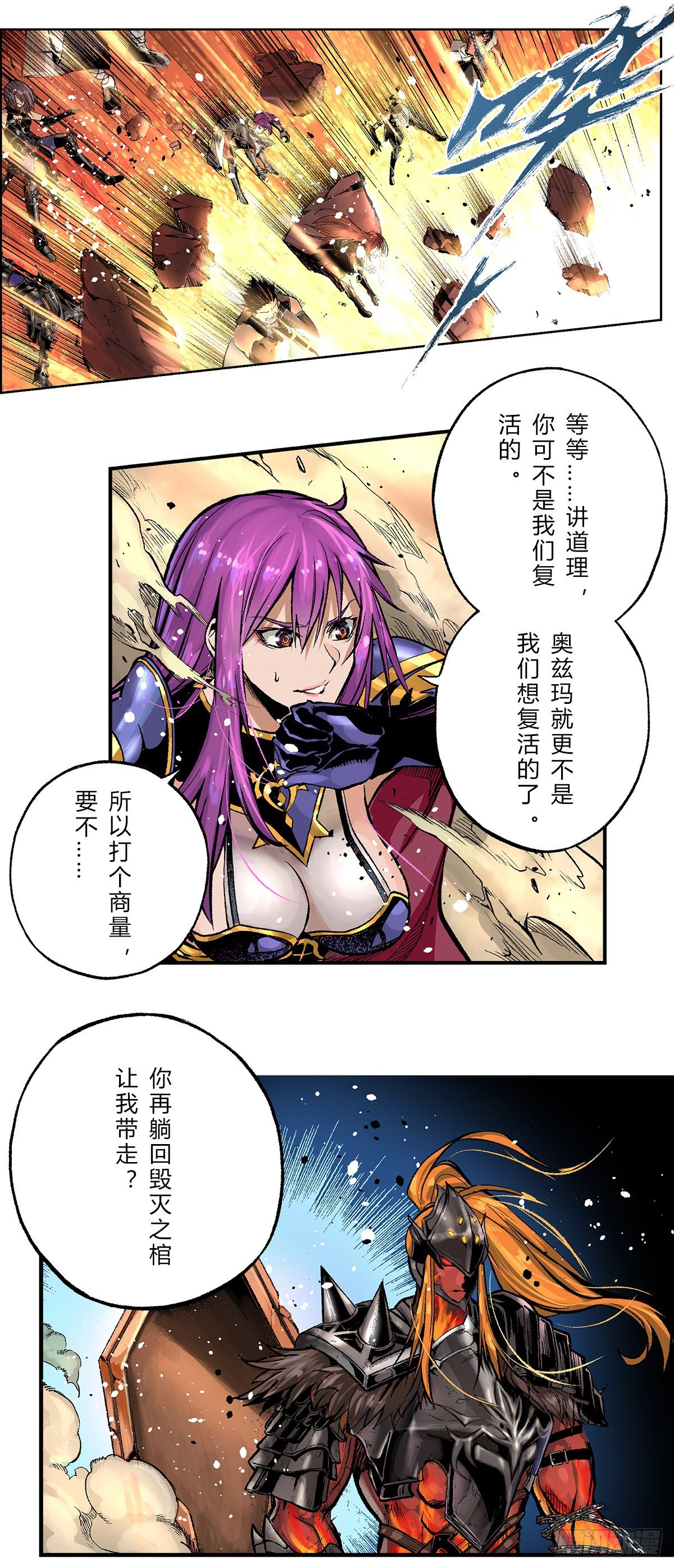 毁灭之神卡赞降临-第36话