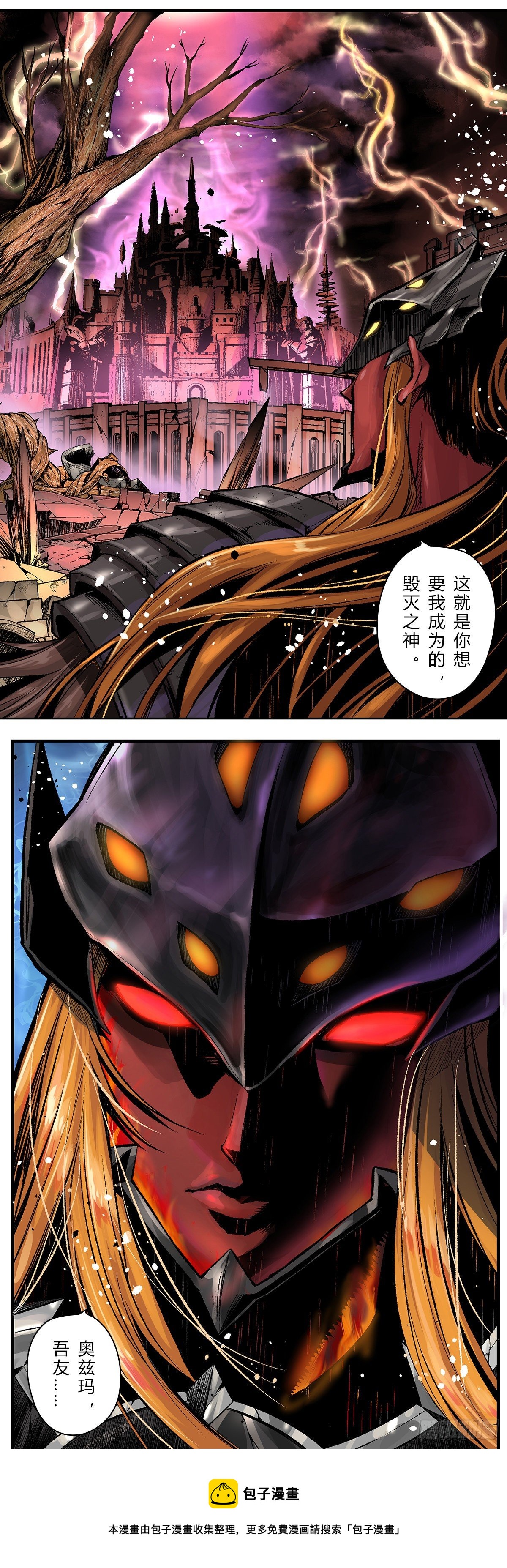 毁灭之神卡赞降临-第36话