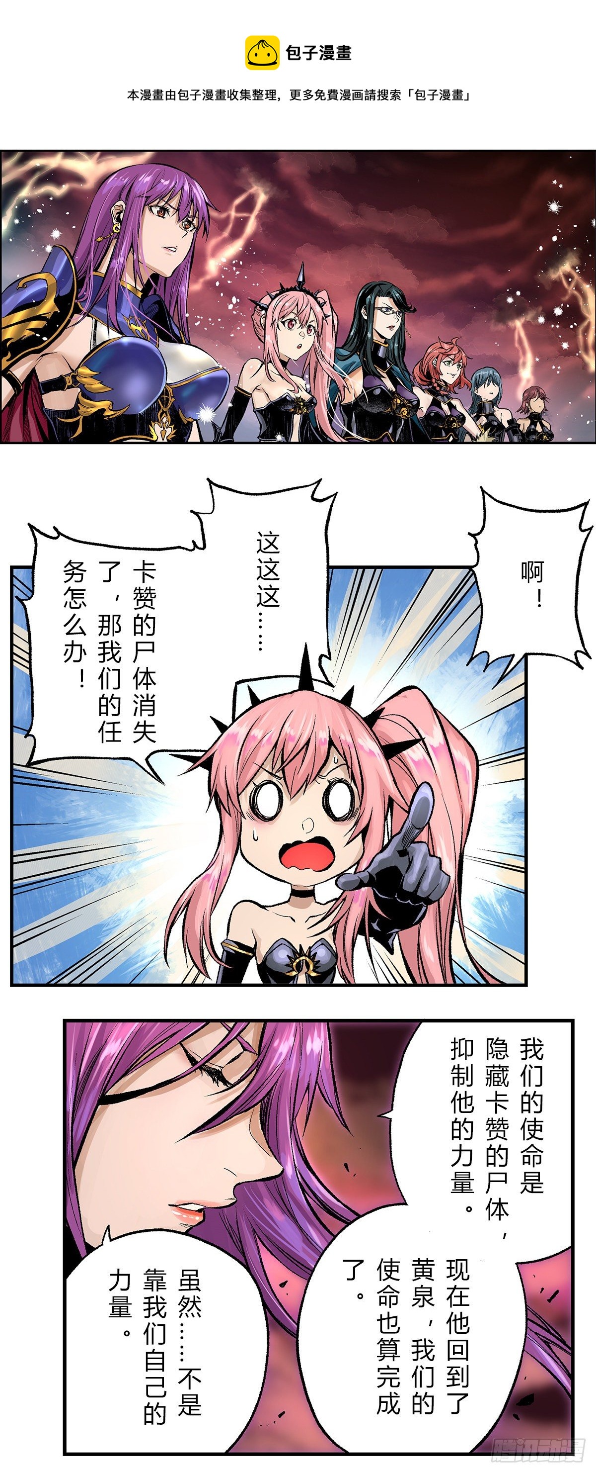 地下城與勇士：暗殿異聞錄 - 卡贊歿，封印破！ - 3