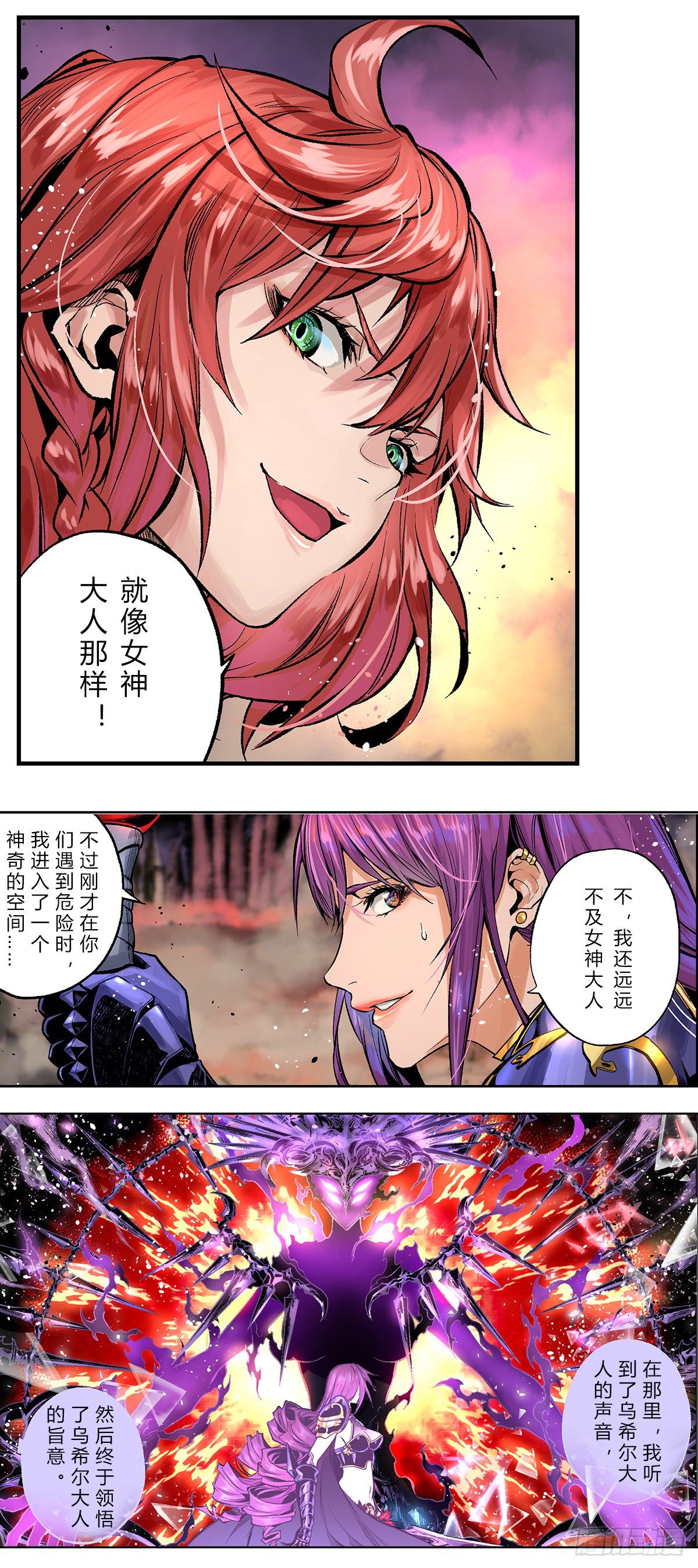 乌希尔的旨意-第44话