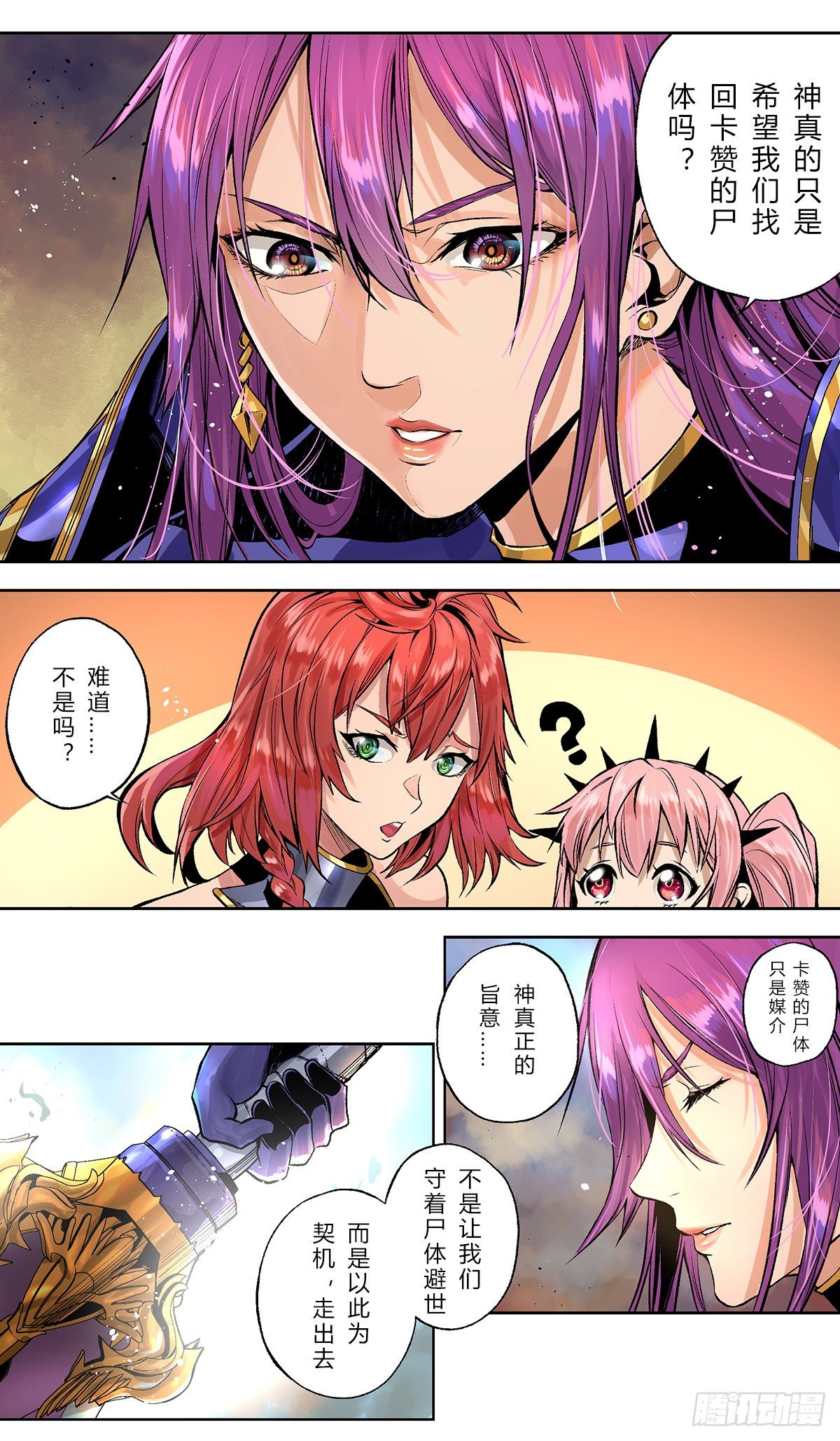 乌希尔的旨意-第44话