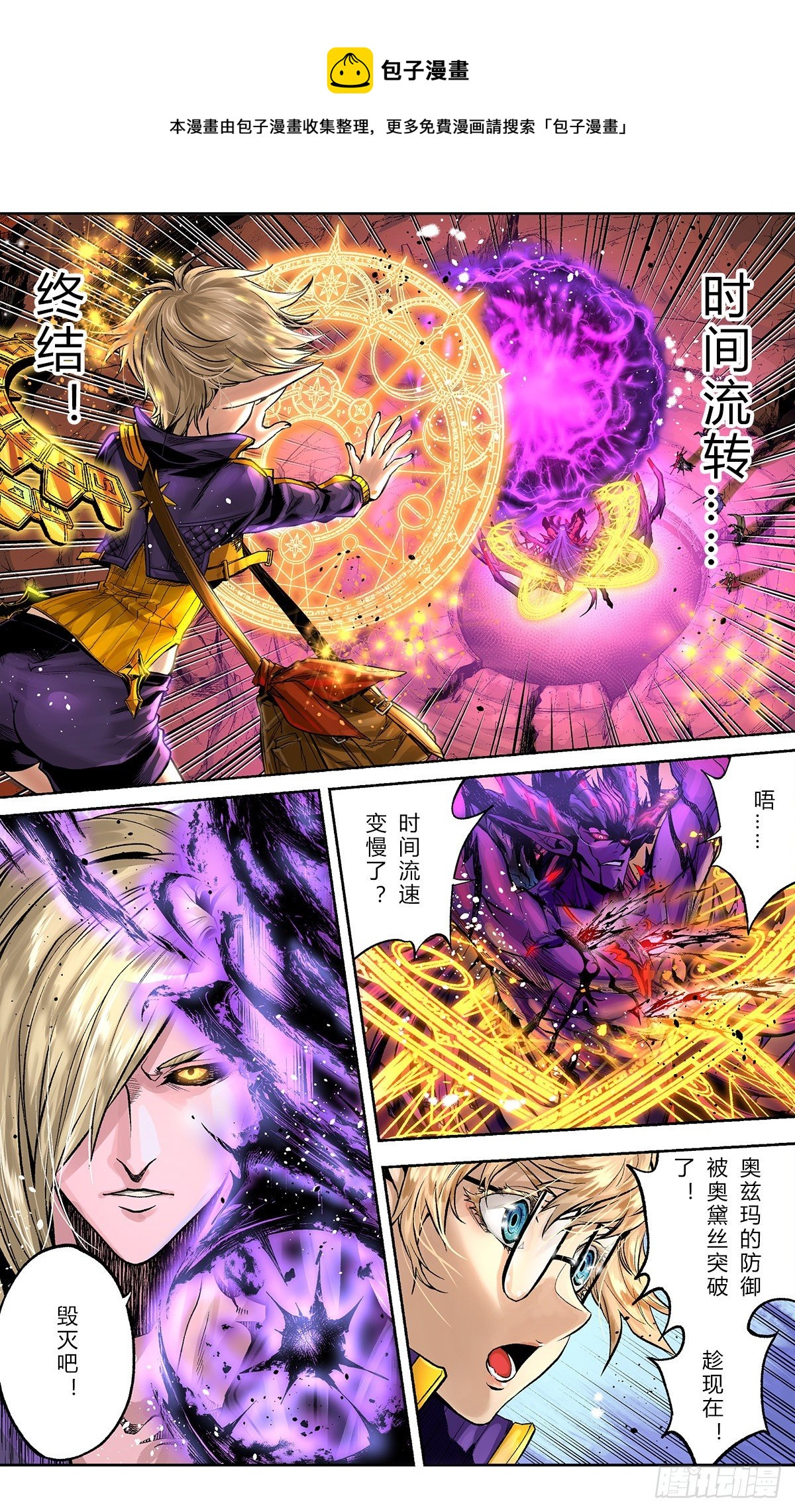 团战终局！不灭的混沌-第50话