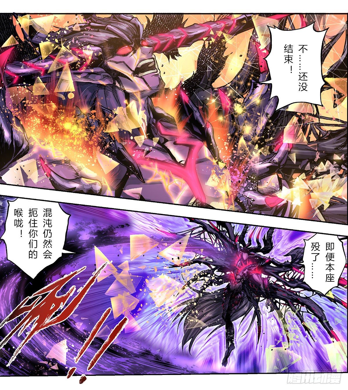 团战终局！不灭的混沌-第50话