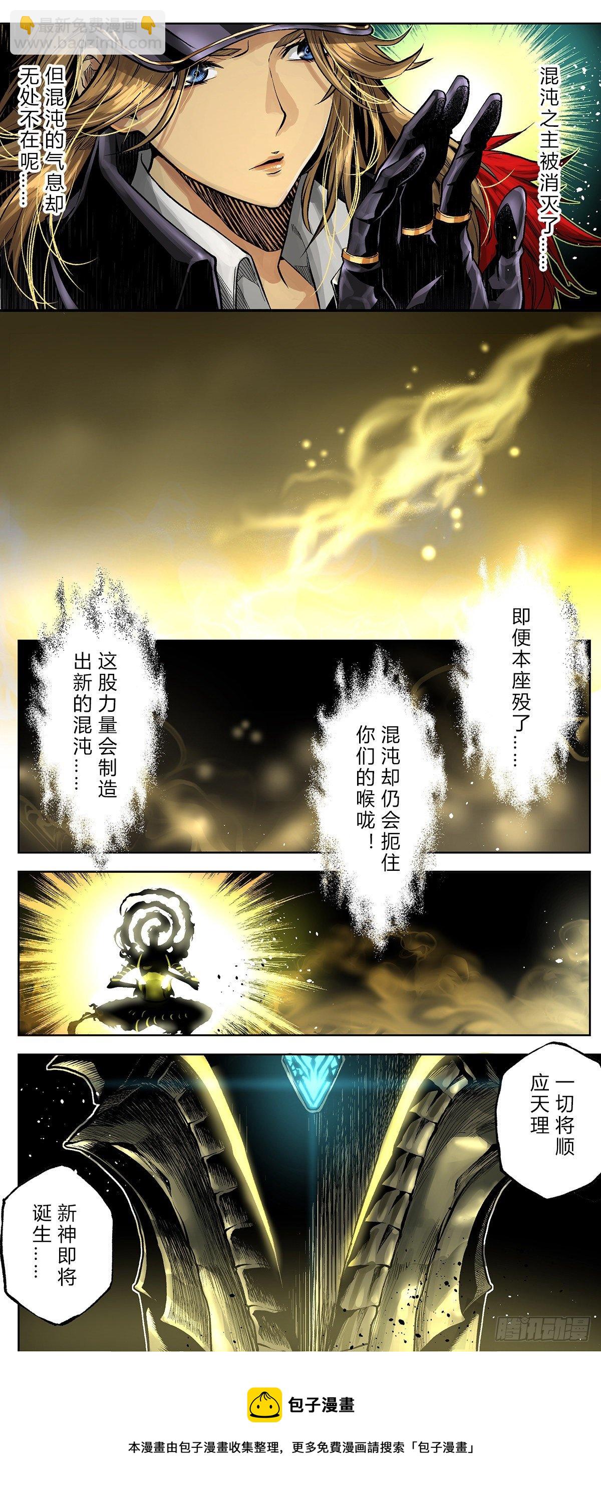 混沌中再生的&ldquo;神&rdquo;？-第52话