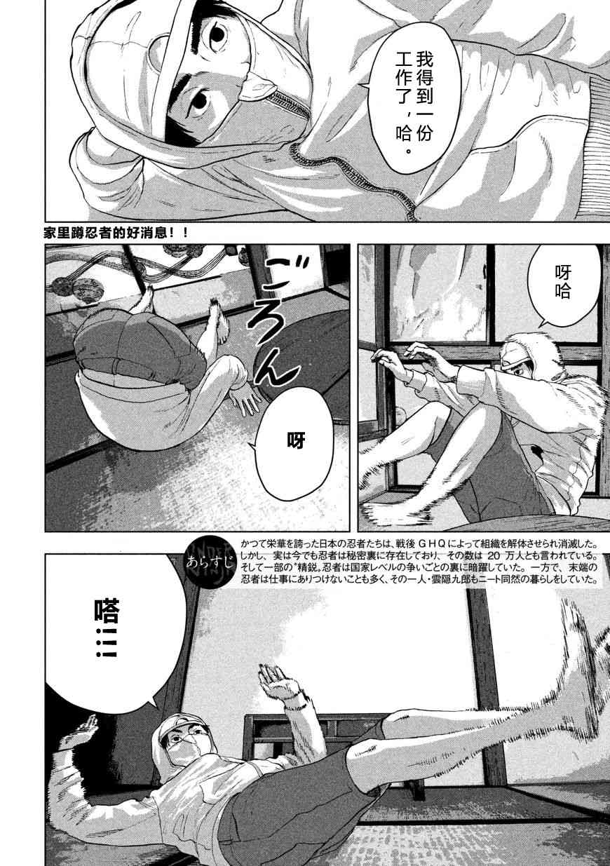 地下忍者 - 2話 - 2