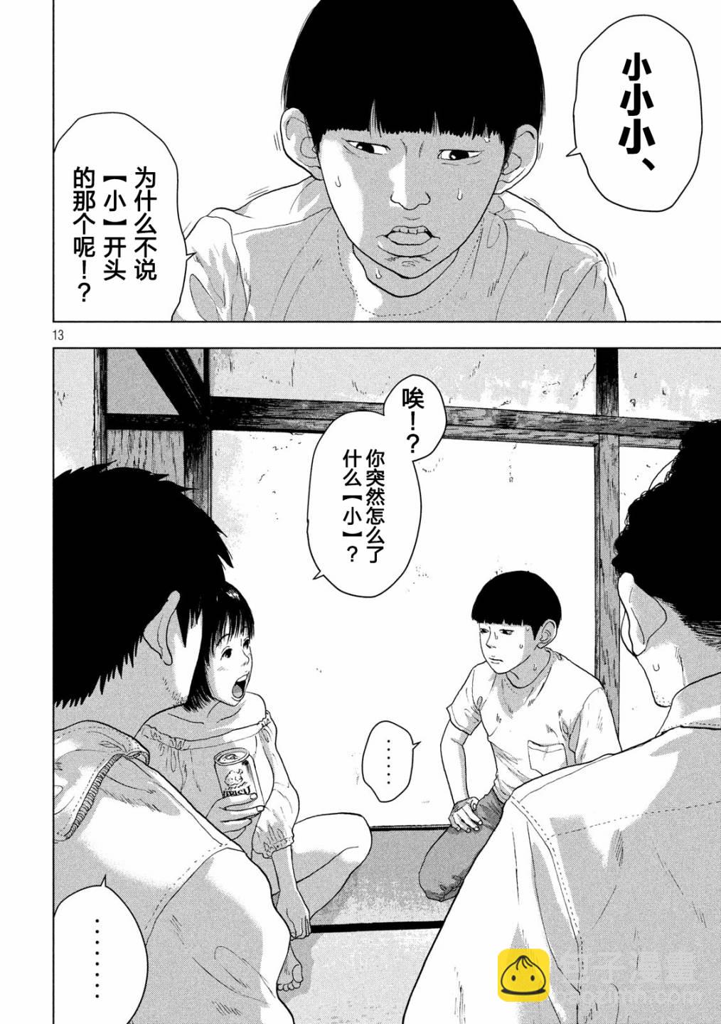 地下忍者 - 12話 - 3