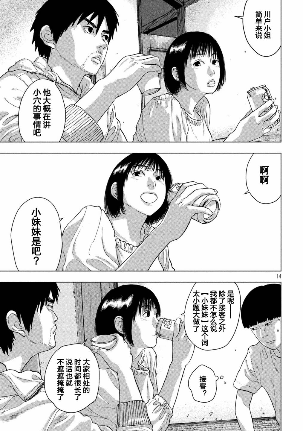 地下忍者 - 12話 - 4