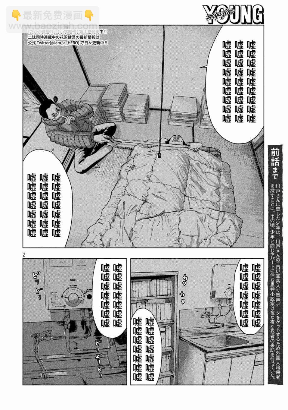 地下忍者 - 14話 - 2