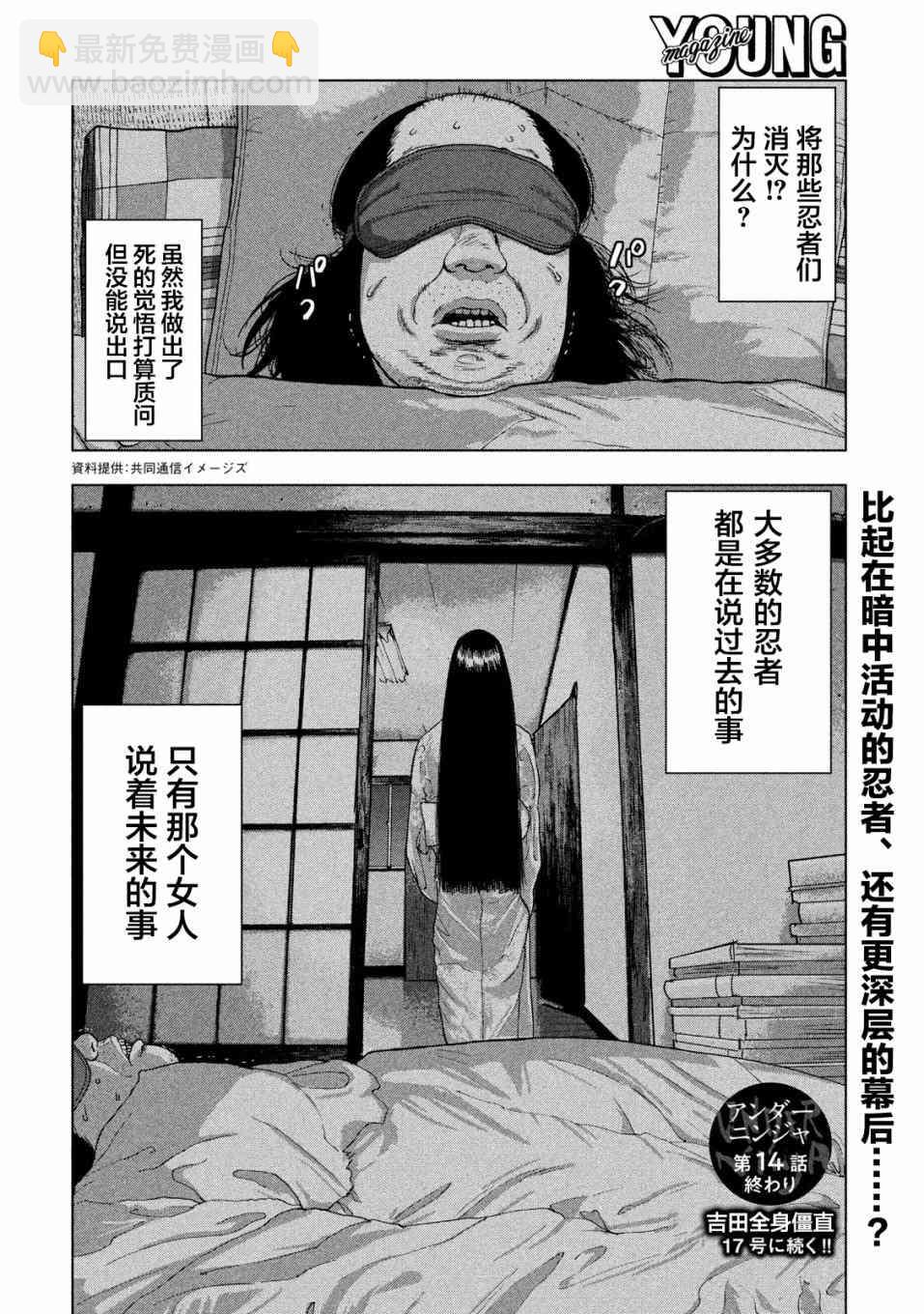 地下忍者 - 14話 - 4