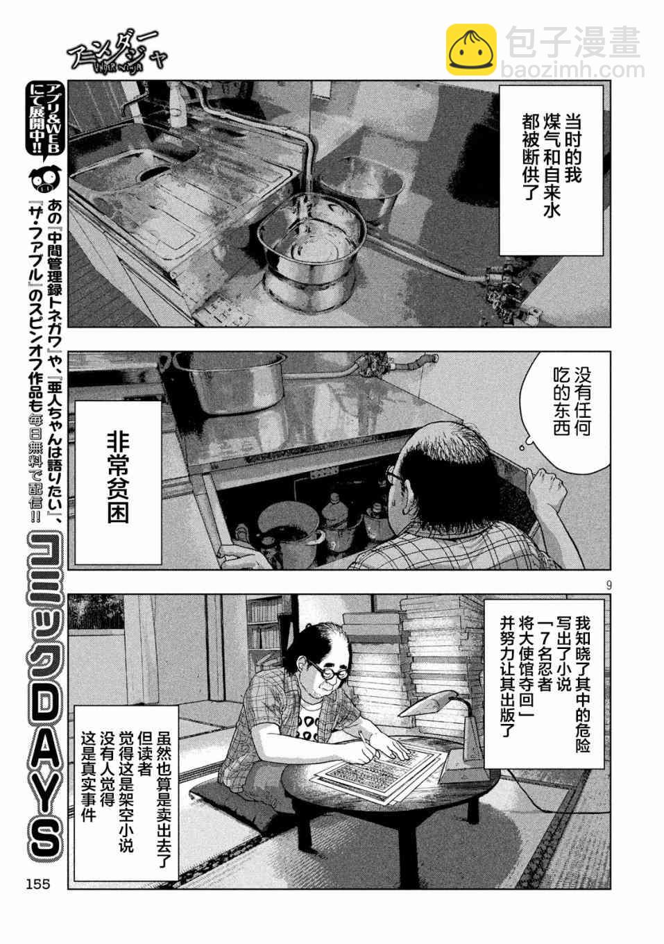 地下忍者 - 14話 - 1