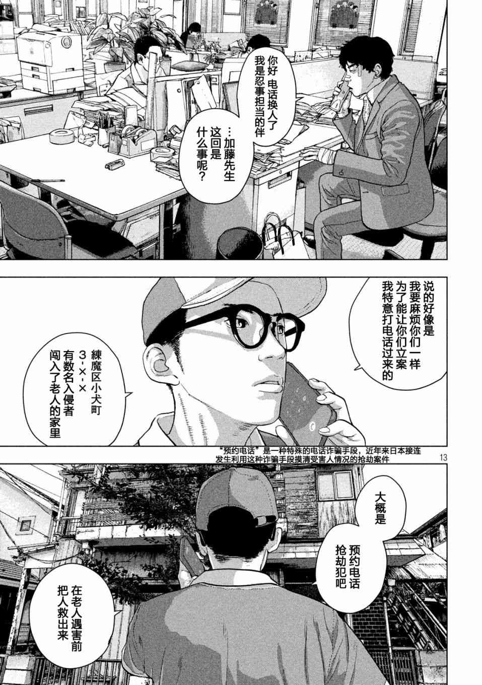 地下忍者 - 16話 - 1