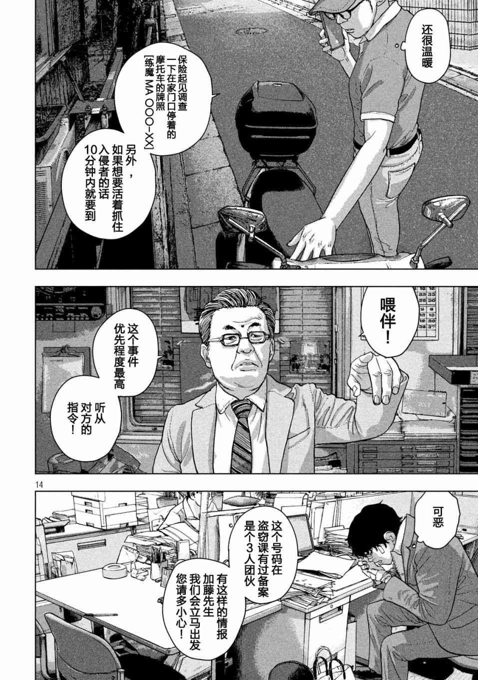 地下忍者 - 16話 - 2