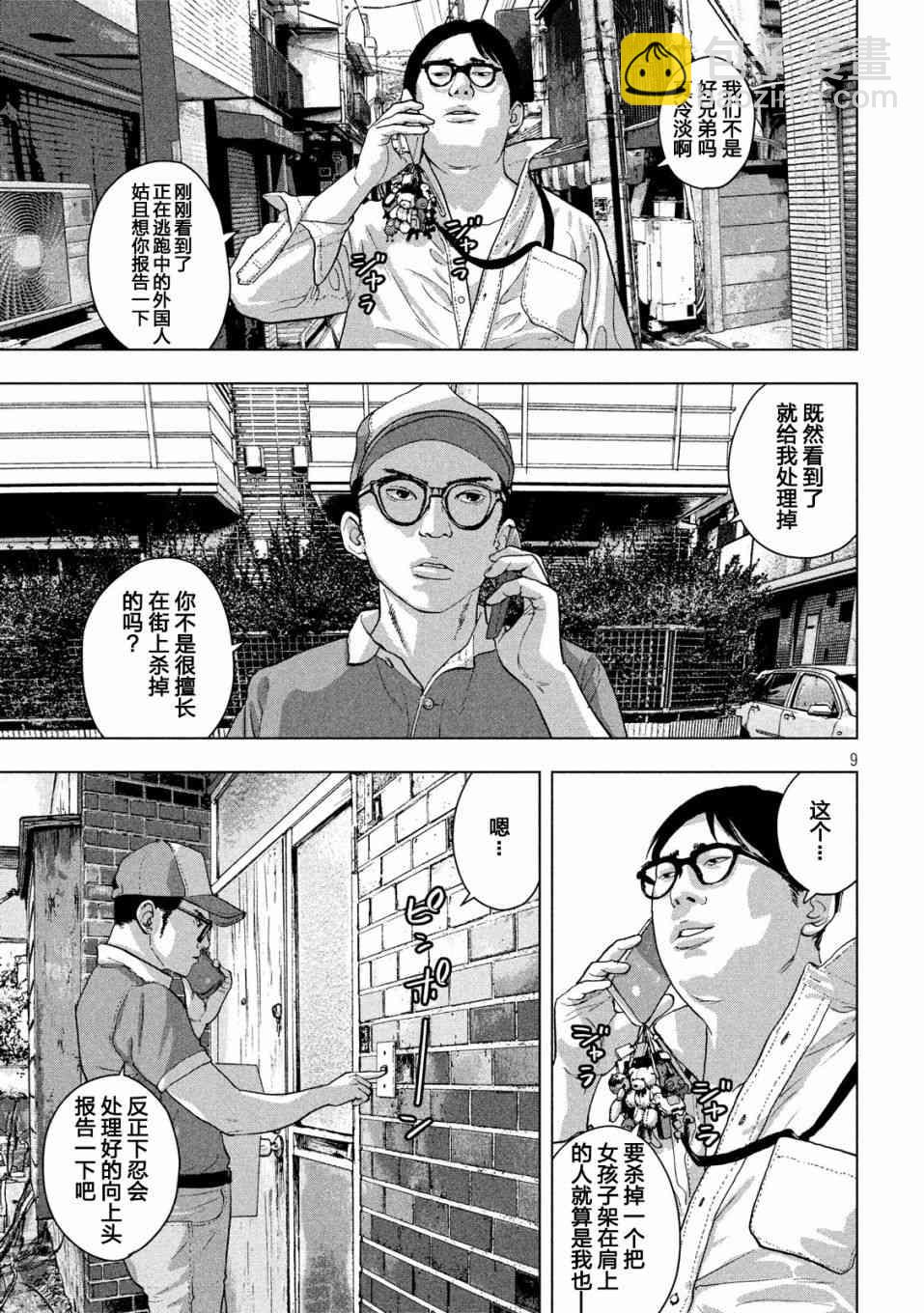 地下忍者 - 16話 - 1