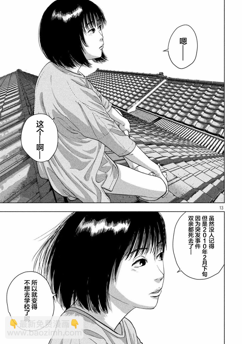 地下忍者 - 18話 - 4