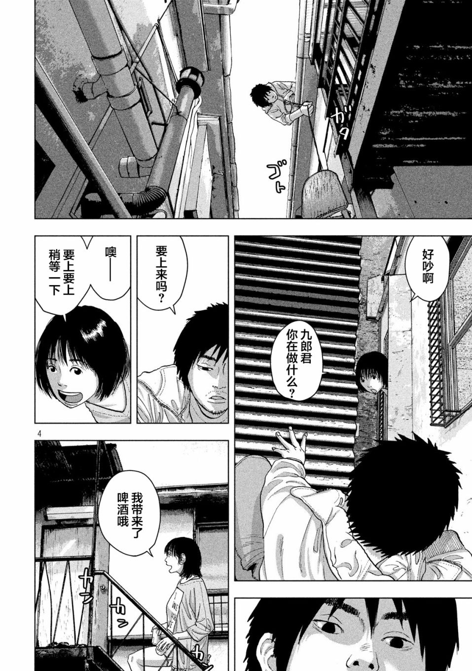 地下忍者 - 18話 - 4