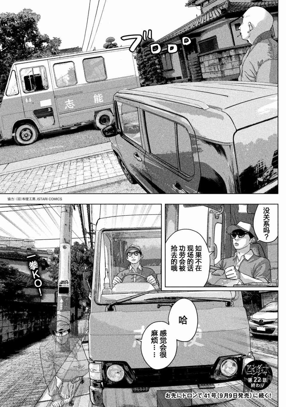 地下忍者 - 22話 - 3