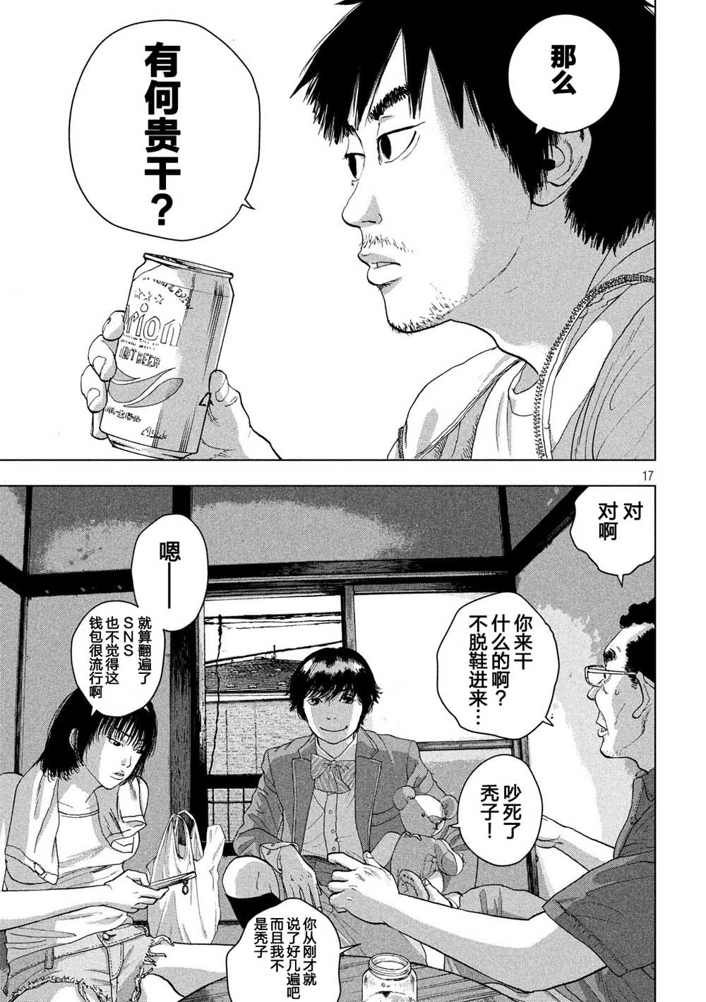 地下忍者 - 24話 - 1