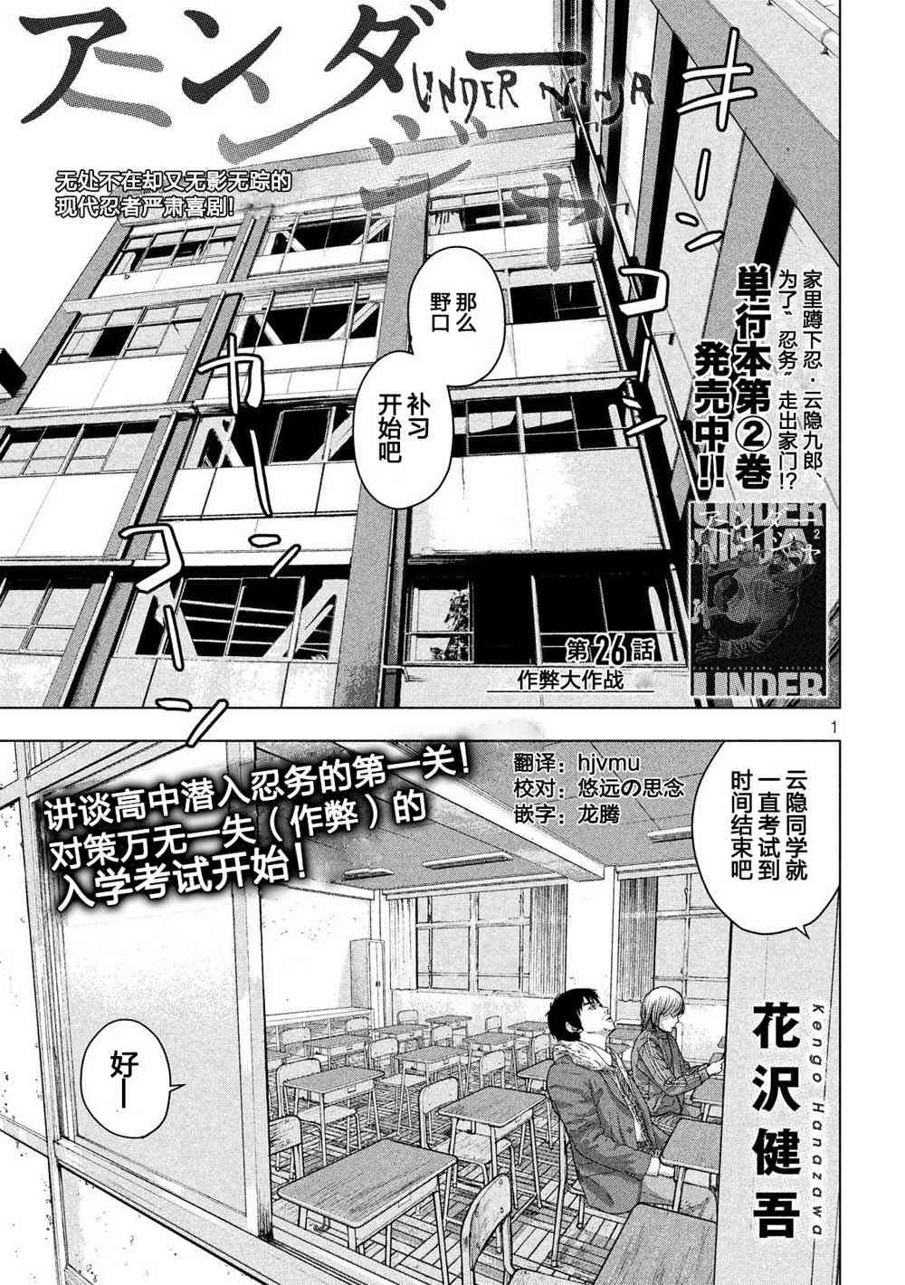 地下忍者 - 26話 - 1