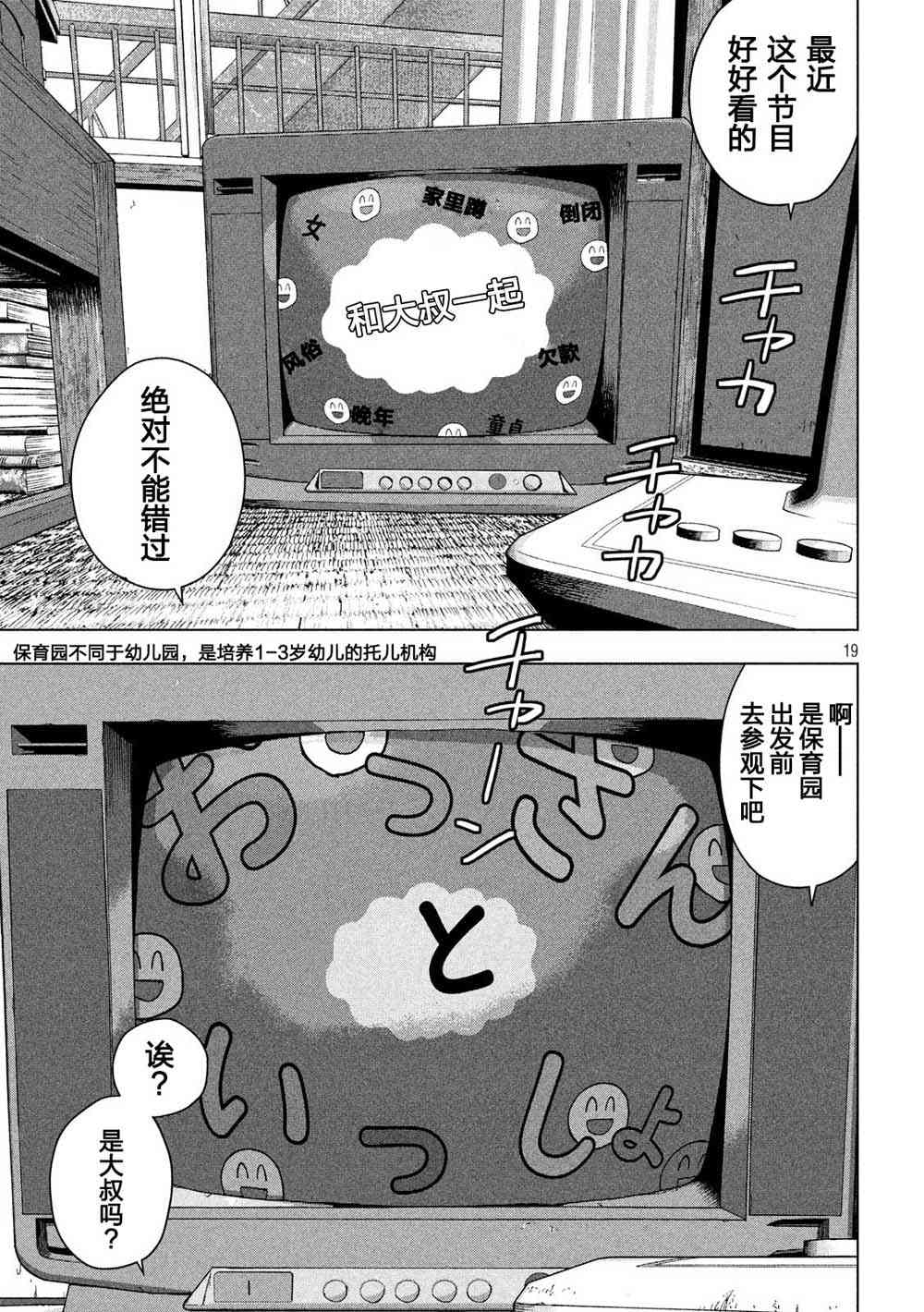 地下忍者 - 28話 - 3