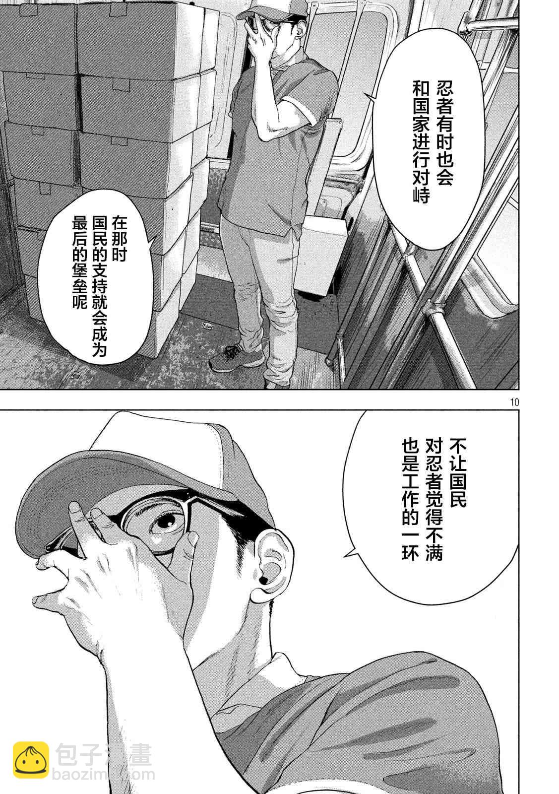 地下忍者 - 30話 - 1